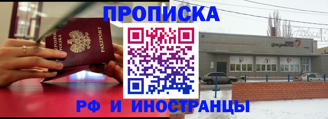 временная регистрация купить в Асино