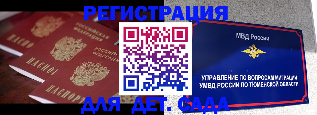 временная регистрация для всех в Асино