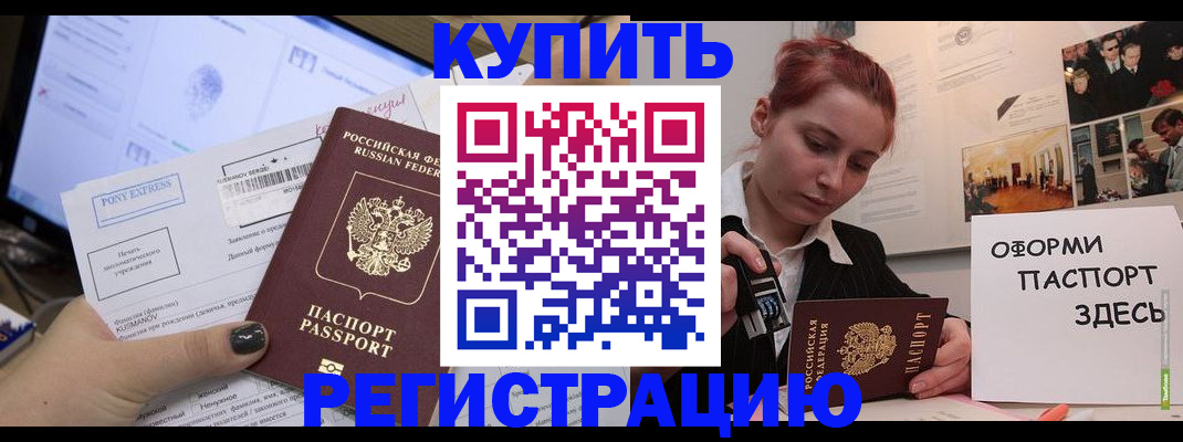 прописка от собственника в Асино