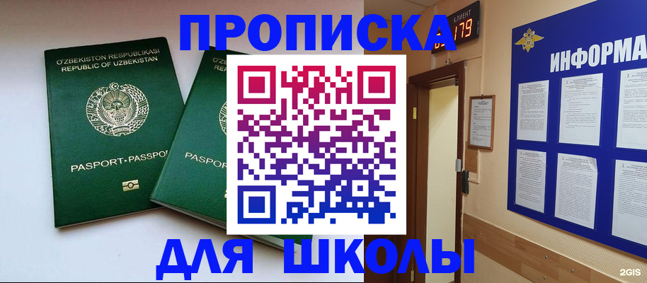 прописка от собственника в Асино