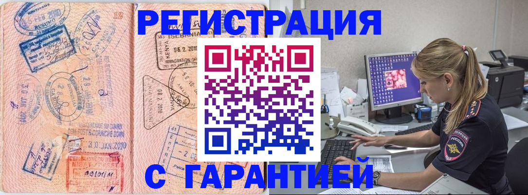 прописка паспорт в Асино