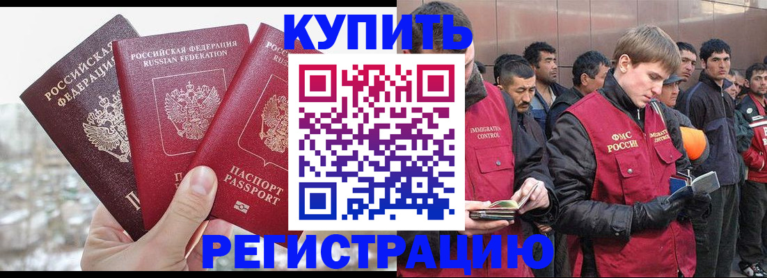 прописка для работы в Асино